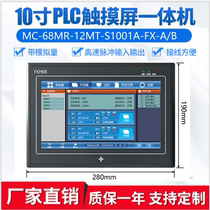 Zhongda excellent control MM-68MR-12MT-S1001A-FX-A B domestic easy and simple PLC all-in-one machine with AD temperature