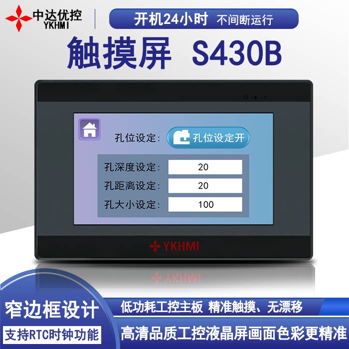 Zhongda excellent control 4 3 inch S430A touch screen color configuration human-machine interface YKHMI supports modbus RUT
