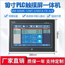 Zhongda excellent control touch PLC all-in-one machine 10 inch MM-60MR-12MT-S1001A-FX-A B with AD temperature Y