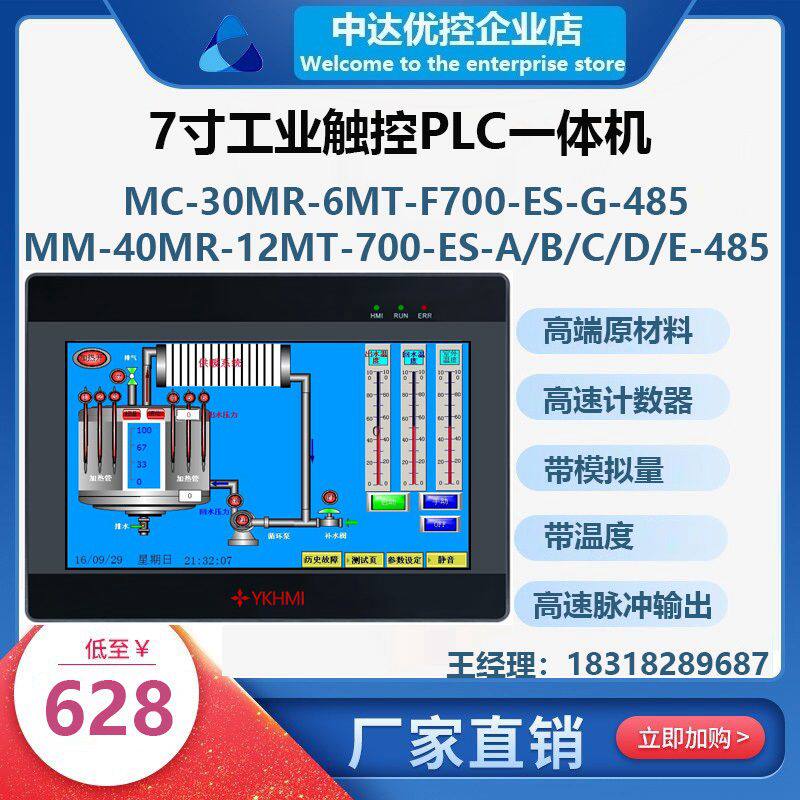 Zhongda Youkong official website domestic PLC all-in-one machine MM-40MR-12MT-700-ES-E485 temperature touch screen A