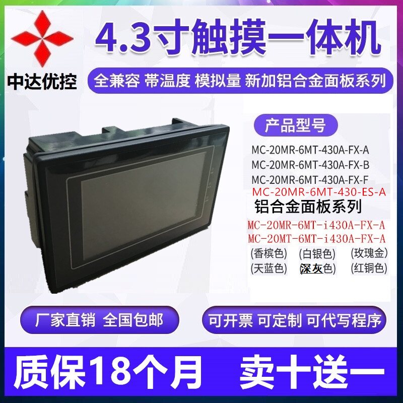 4.3 inch MC-20MR-6MT-430A-FX-A B F Zhongda Youkong touch screen PLC all-in-one controller