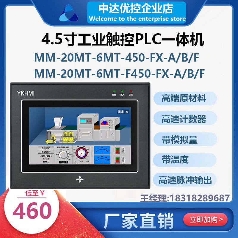 MM-20MT-6MT-450-FX-A B F Zhongda excellent control touch screen PLC all-in-one machine three output diamond pulse