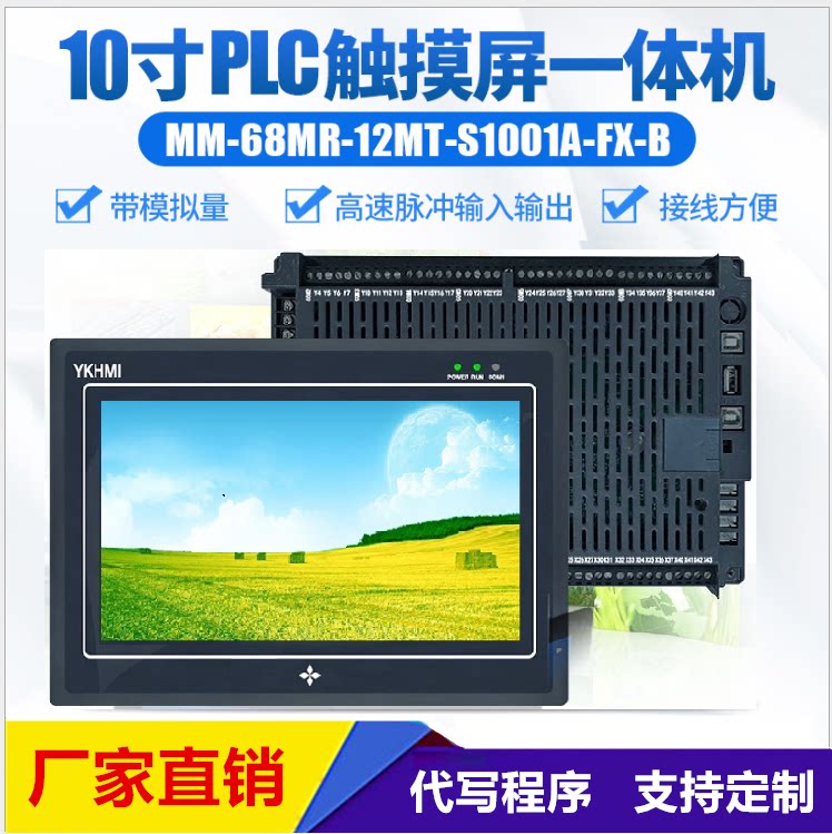 YKHMI10 inch 26 30 52 60MM-68-12MT-S1001A-FX-B APLC all-in-one machine analog