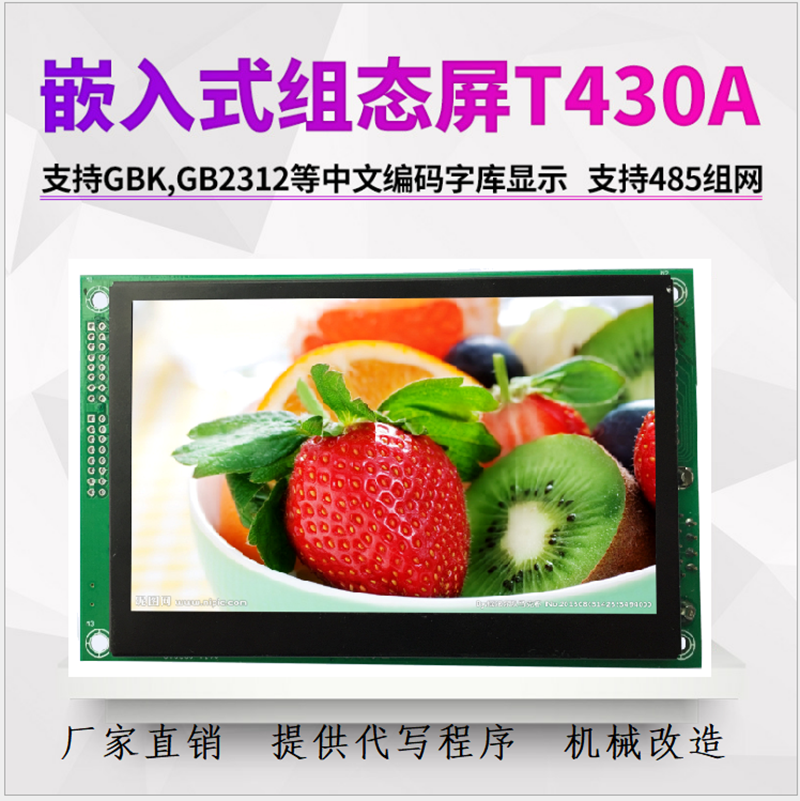 Zhongda YouControl touch screen T430A-F panel All65K color embedded color configuration screen T800QB