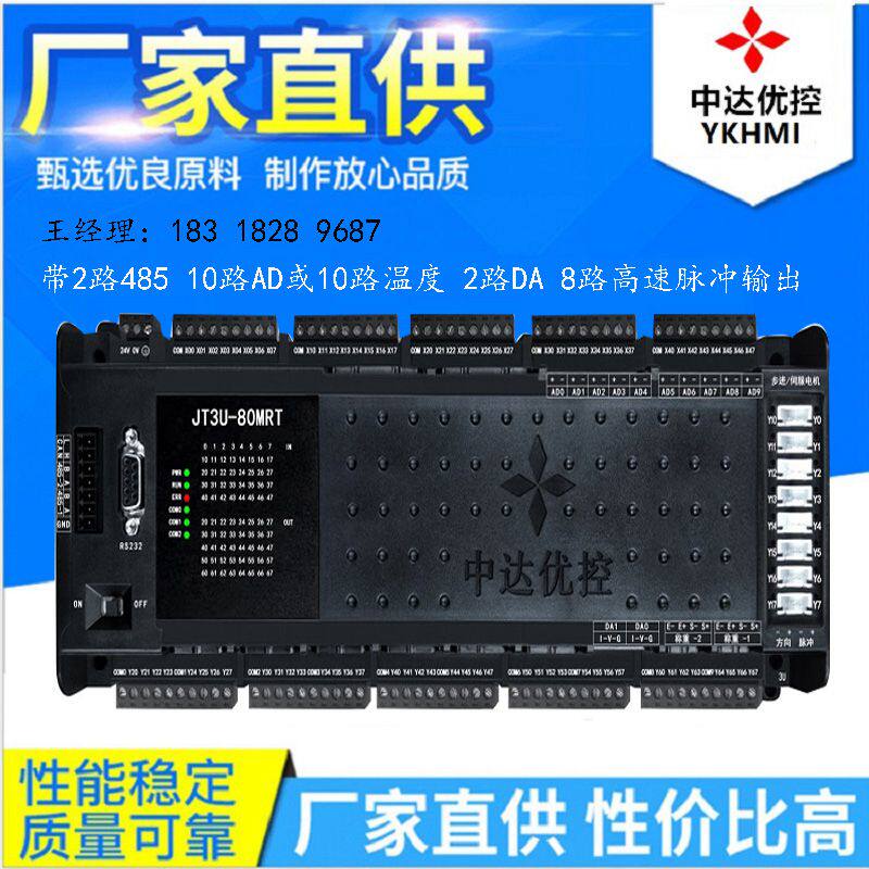 Zhongda Excellent Control FX3UPLC industrial control board JT3U-80MRT-16MT-10AD-2DA output temperature 485 communication