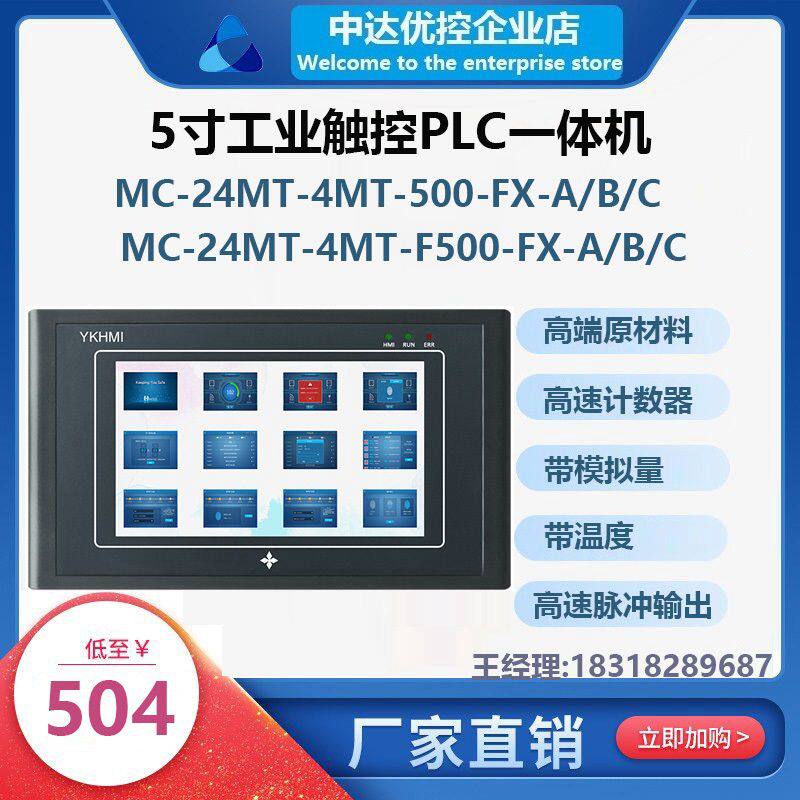 Zhongda Youkong official website MC-24MT-4MT-F500-FX-A B C touch PLC all-in-one machine pulse temperature AD
