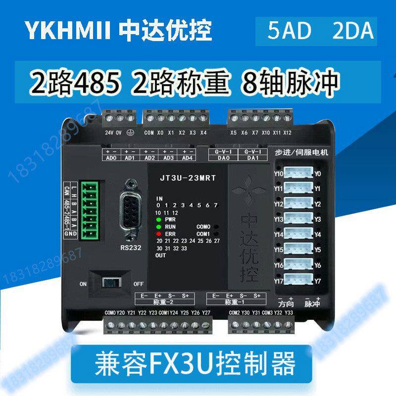 8-axis JT3U-23MRT-16MT-5AD-2DA collar Zhongda excellent control PLC industrial control board simple FX with 485 manufacturers