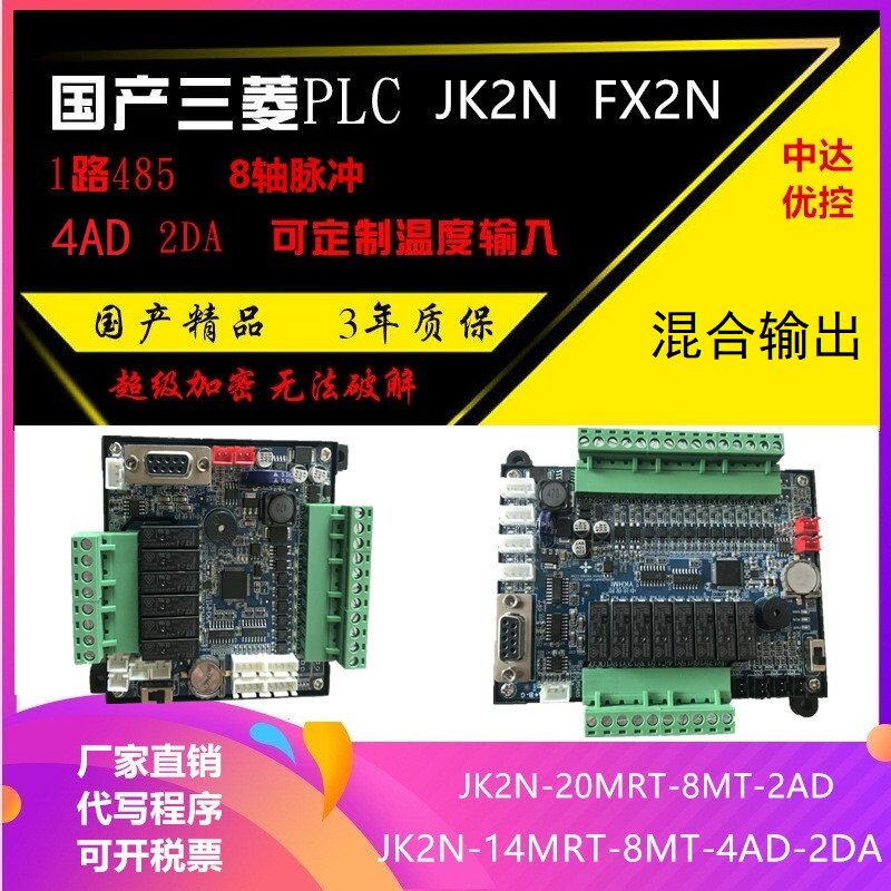 PLC industrial control board FX2N domestic veneer JK2N-20MRT-8MT-4AD analog temperature with 485