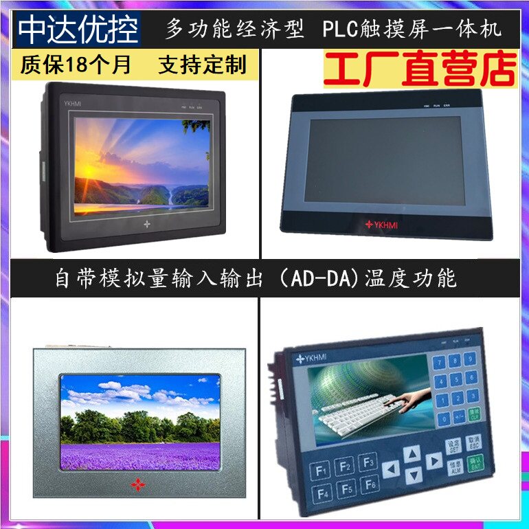 Midda YouControl Touch Screen PLCAll4 3 inch 5 inch 7 inch 10YKHMI Industrial Interface Touch Screen Direct Sale