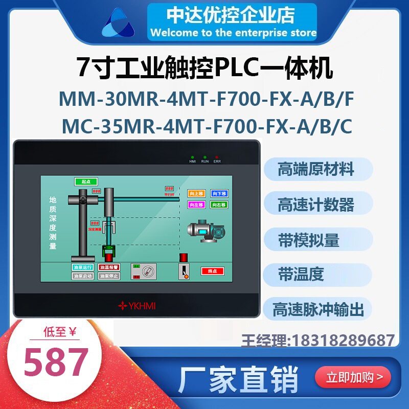 MM-30MR-4MT-F700-FX-B A F Zhongda excellent control YKHMI touch screen PLC all-in-one temperature AD