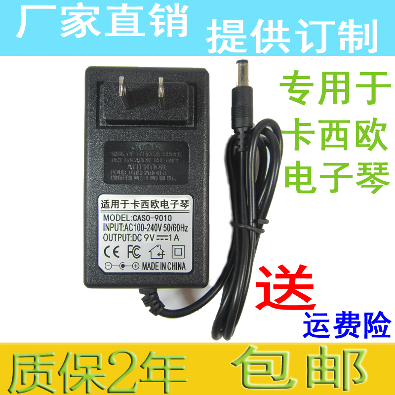 CASIO Electronic Organ 9V Transformer Power Charger Power Cord CTK-481 CTK-481 CTK-496 CTK550