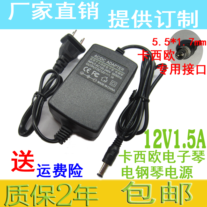 CASIO electronic organ power cord accessories Transformers 12V CT888 LK68 LK78PX300
