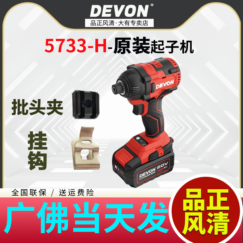 Dayou screwdriver 5733H impact brushless rechargeable 20v lithium battery original power tool import modification conversion