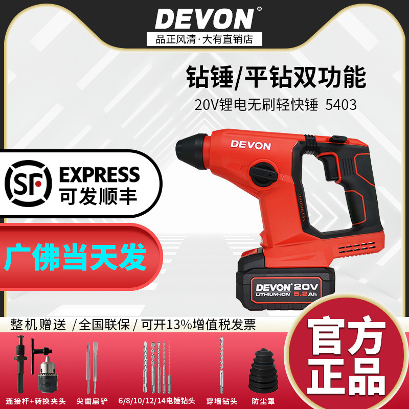Dayou 5403 lithium electric light electric hammer industrial grade electric hammer household multi-functional electric drill concrete lithium electric impact drill