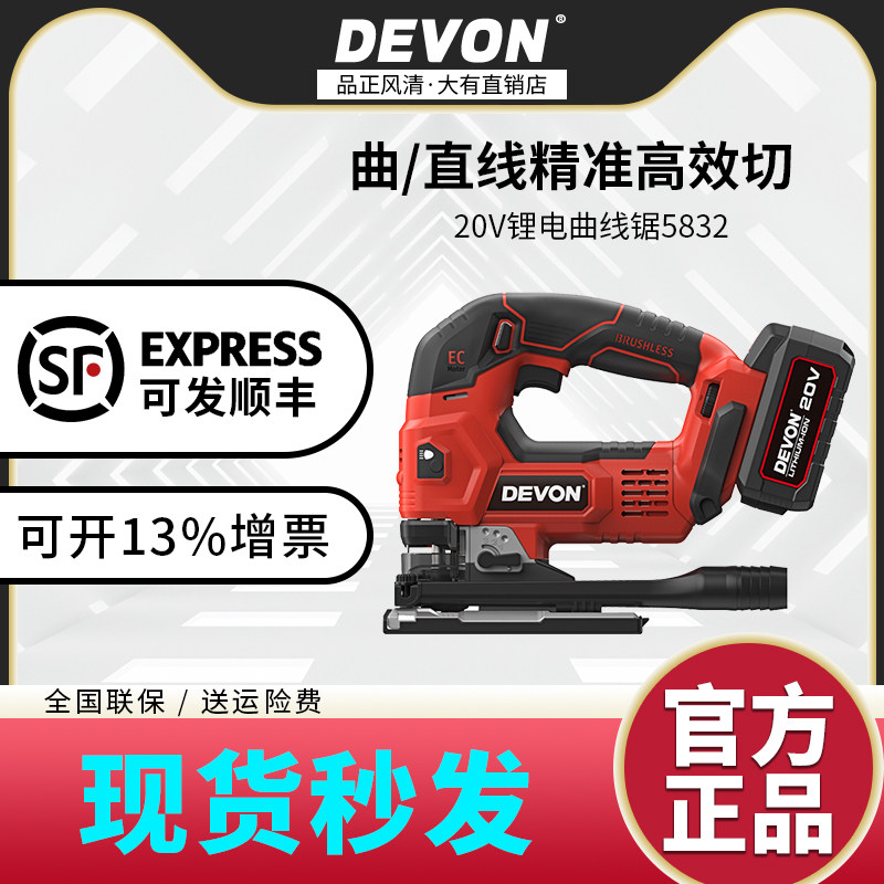 There are 20V curve sawing saw lithium cutting saw charge multi - functional carpenter electric universal pull saw 5832