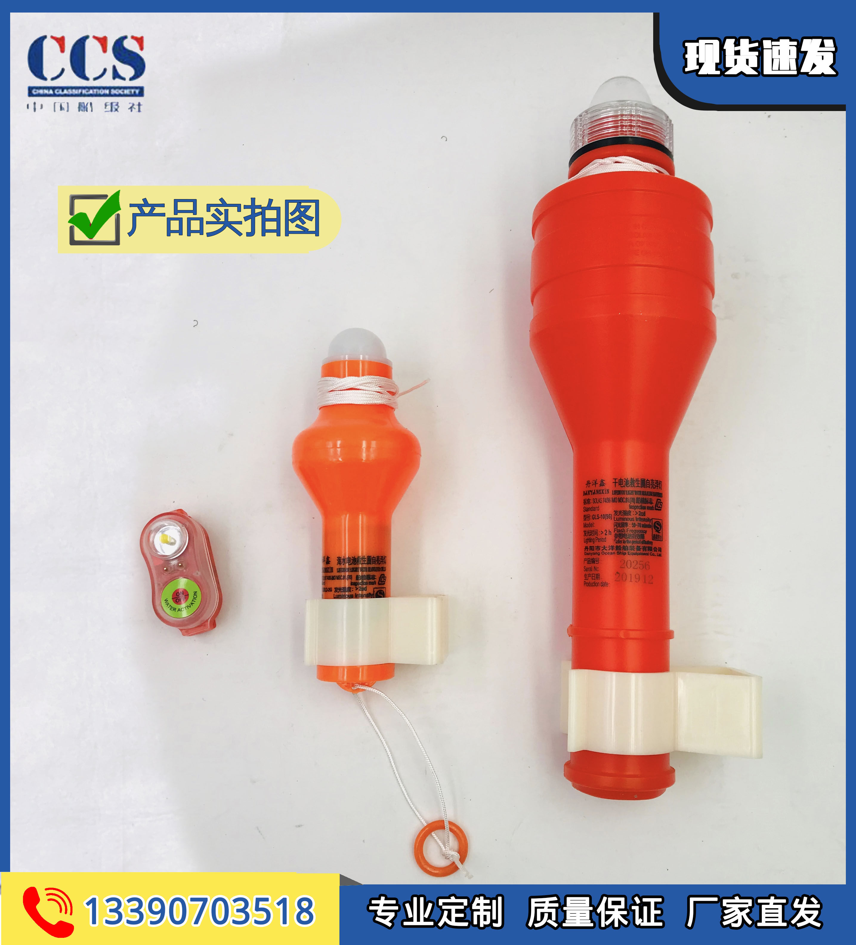 Marine seawater battery life - saving ring self - light float light Life ring Life - circle lights Seawater clothes lamp CCS