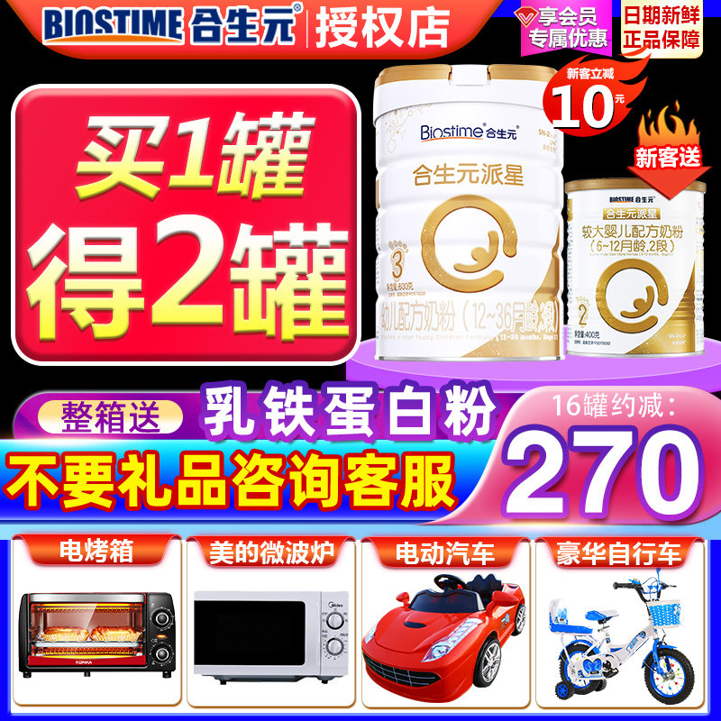 (Flagship store official website)Hopson Yuan Pie Star 3-stage Hopson Yuan Super Gold 3-stage formula milk powder 800g canned