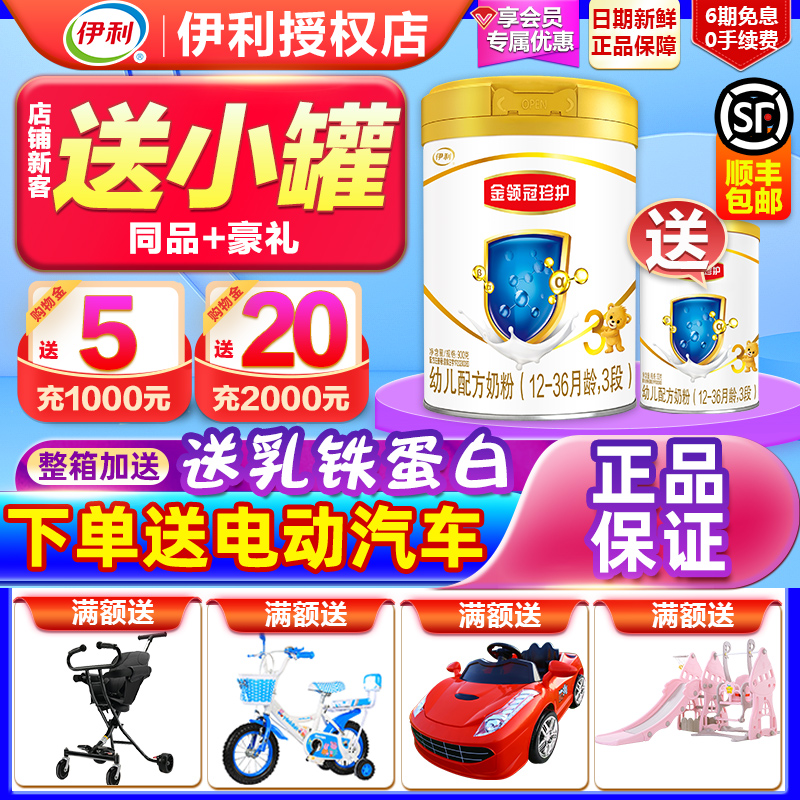 Yili Jin Ling Guan Zhen 3-stage infant three-stage milk powder 900g cans flagship store official website