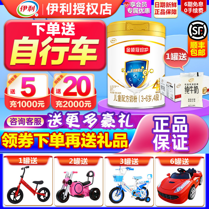 Yili Jin Ling Guan Zhen Zhen 4 children's milk powder four 900g cans 3-6 years old flagship store official website