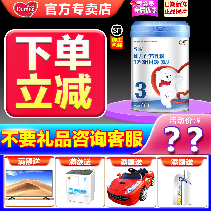 Order reduction) Domeizi Zhizhi 3 stage infant three stage formula milk powder 800g official website authorized flagship