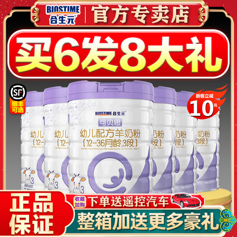 8 cans of courtesy) Gyuan Milk Powder Cobeth 3 segments 800g Young Children's Milk Powder * 6 cans of official flagship