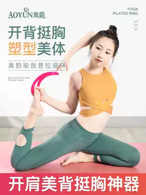 Yoga ring shoulder artifact Yoga Circle open back beauty back Prat yoga equipment shoulder fitness magic ring