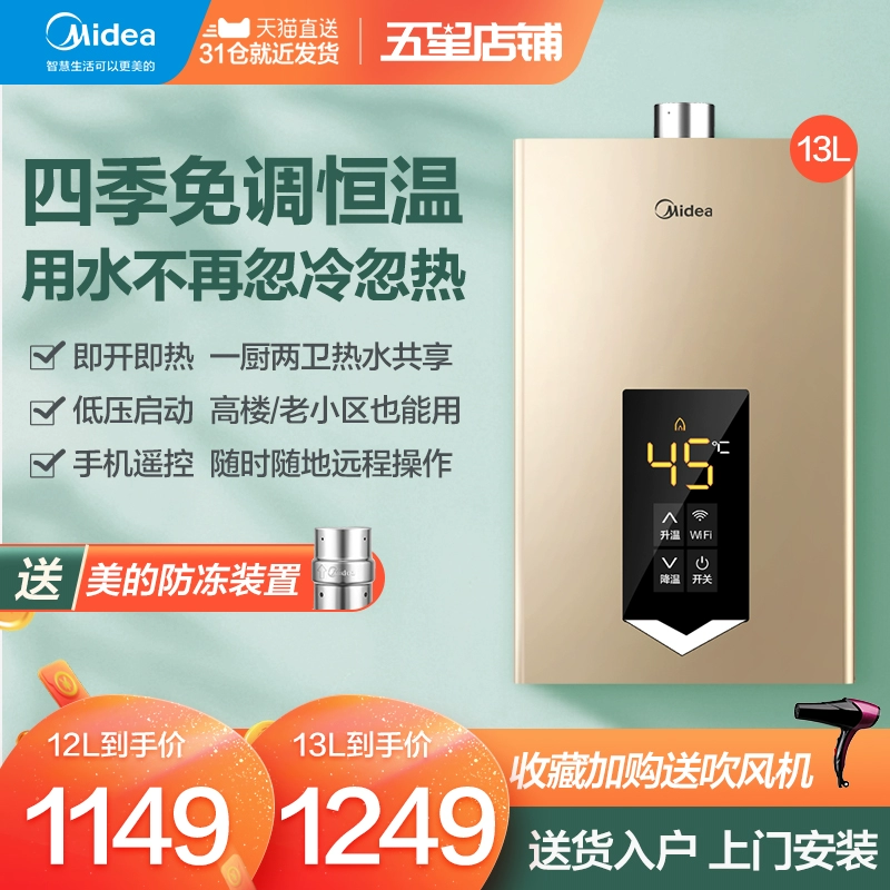 Máy nước nóng dùng gas Midea Gia dụng 13L Khí đốt tự nhiên Tốc độ hóa lỏng Nhiệt tức thì 12L Phòng tắm Thiết bị thông minh giữ nhiệt - Máy đun nước