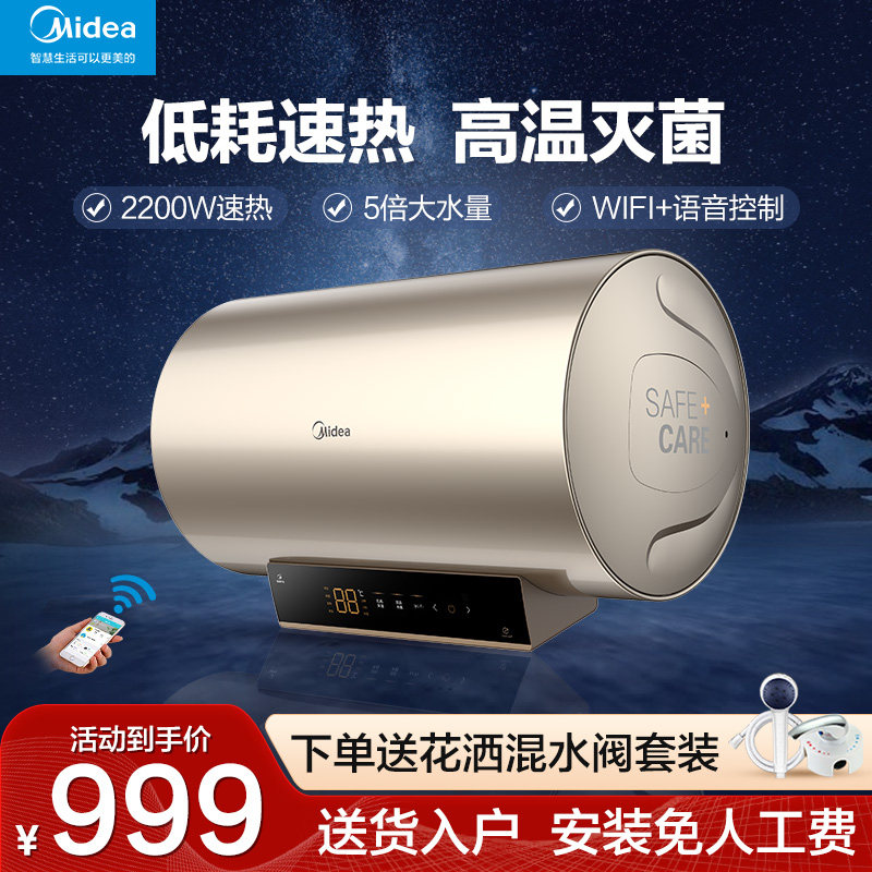 Midea 50 60 liter electric water heater home water storage type quick heat toilet bath 80L first class energy efficiency intelligent J7