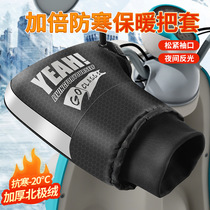 Battery motorcycle motorcycle handlebar cover 2024 autumn and winter velvet thickened warm gloves waterproof windproof cotton handguards