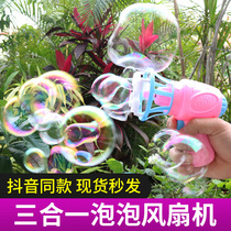 Electric bubble machine childrens fan bubble gun toy bubble water refill liquid internet celebrity Douyin same style bubble blowing machine