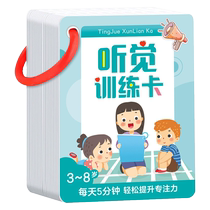 3-year-old 8-year-old primary school students do not lose focus in class. Childrens auditory attention and concentration training cards do not concentrate on training.
