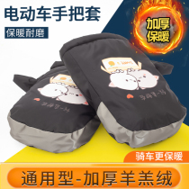 Electric rider handlebar cover 2024 winter battery motorcycle gloves plus velvet and thickening to keep warm windproof and cold-proof hand guard