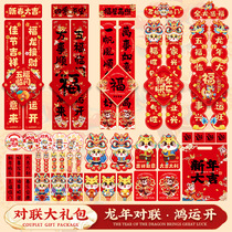 Dragon Year couplets box suit 2024 Spring Festival New Year Spring Festival Spring Festival couplets The gate to the home suit Grand gift package