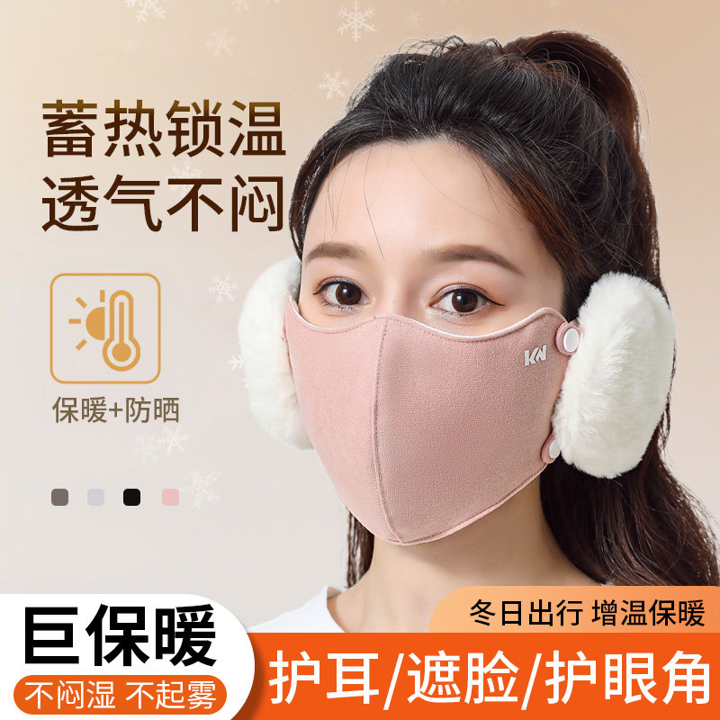 德国口罩冬天防风防寒耳罩冬女骑车保暖神器护耳口罩带耳套一体