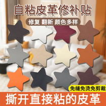 Leather repair subsidy sofa leather patch seat self-adhesive leather sofa car chair repair patch leather seat cushion patch patch