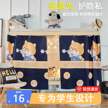 Bed Curtain Dormitory Upper Bunk Single Piece Thickened Strong Blackout Bed Curtain Special Blocking Cloth for Male and Female College Student Dormitories Upper and Lower Bunks