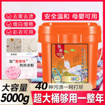 Multi-functional fragrance bead soap powder natural super decontamination and fragrance affordable barrel household 10 catties barrel laundry detergent