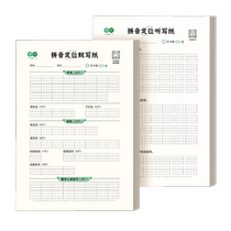 Pinyin positioning dictation paper thickened pinyin writing practice pinyin first grade second grade exercise book practice copybook