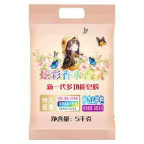 Perfume fragrance laundry detergent 10 pounds large package household affordable fragrance long-lasting fragrance powerful decontamination wholesale