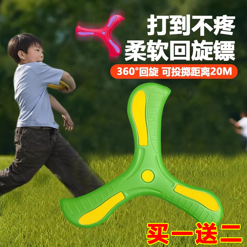 三つ葉ブーメラン子供用フライングバックソフトゴム壊れない男の子のおもちゃフライングブーメランスピニングフリスビー