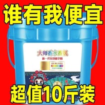 10 pounds of Master Perfume Fragrance Laundry Powder Barrel Soap Powder Family with Long-lasting Fragrance Official Fragrance Beads