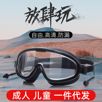 Swimming goggles waterproof and anti-fog high-definition professional male and female adult large-frame swimming goggles childrens diving swimming cap set equipment