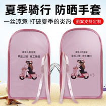Electric Car Summer Sun Protection Wind Shield Gloves Electric Bottle Car Sun Shading Breathable Handlebars Sleeve Cartoon Waterproof Riding Handlebar Sleeve