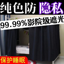 Dormitory bed curtain blackout cloth university upper bunk lower bunk high and low bed dormitory curtain curtain curtain table curtain college student