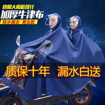 Raincoat electric motorcycle battery car thickened single male double female long full body rainproof poncho 2024 new style
