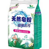 Buy one get one free 10 catties natural soap powder phosphorus-free washing powder machine washable special for decontamination long-lasting fragrance affordable household packaging
