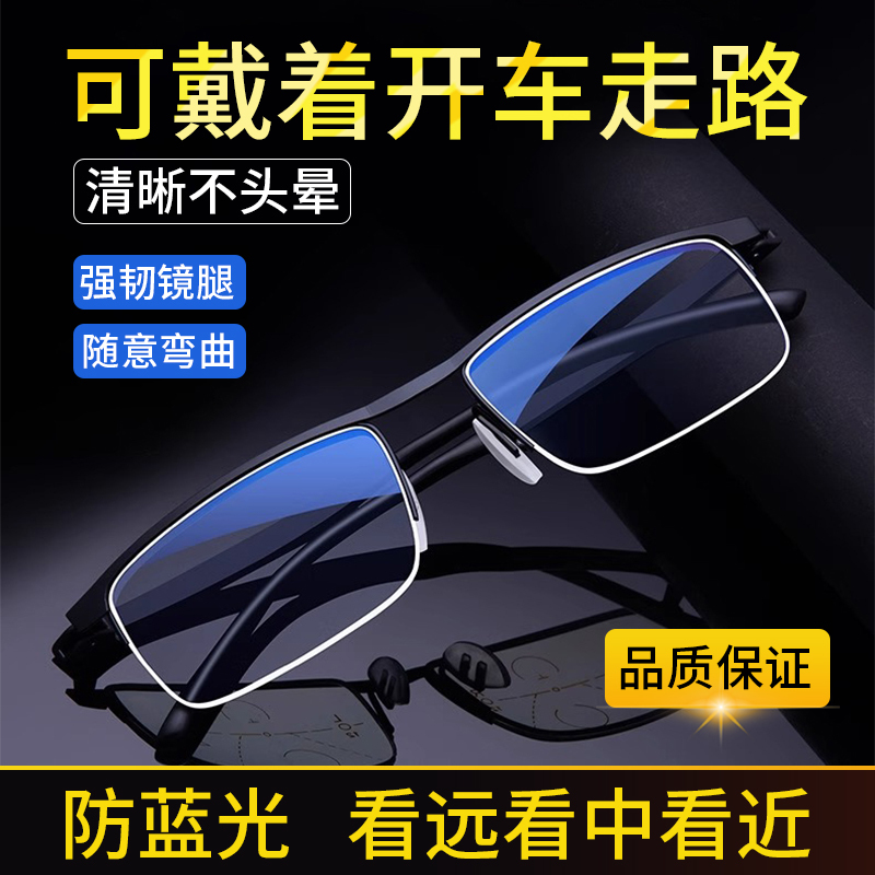 Presbyopic Glasses for Men, High-Definition, Anti-Blue Light, Anti-Fatigue, Presbyopic Glasses for Women, Middle-Aged and Elderly People, Multi-Focus, Dual-Use for Distance and Near Vision