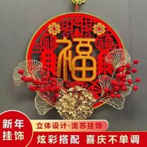 2024 Year of the Dragon pendant Spring Festival blessing character living room pendant red fruit indoor new new year door daily pendant