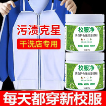 School uniform cleaning and stain removal artifact explosive salt laundry strong yellowing and whitening white clothing bleach to remove stubborn stains