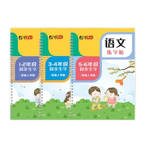 Primary school students’ calligraphy practice books for grades 1 2 3 4 5 and 6 People’s Education Press Volume 1 and Volume 2 synchronized Chinese calligraphy books in regular script